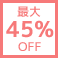 送料無料