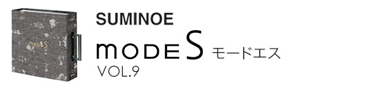 スミノエ mode S カタログ画像