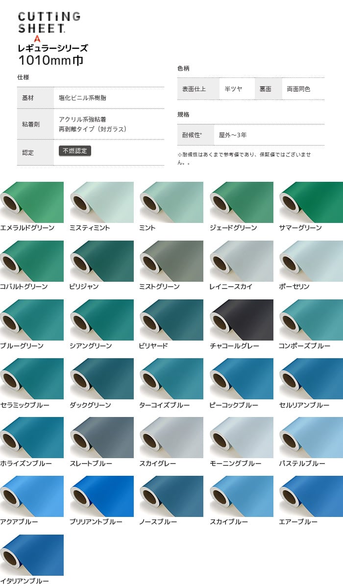 中川ケミカル CUTTING SHEET A レギュラーシリーズ 1010mm巾 エメラルドグリーン～イタリアンブルー