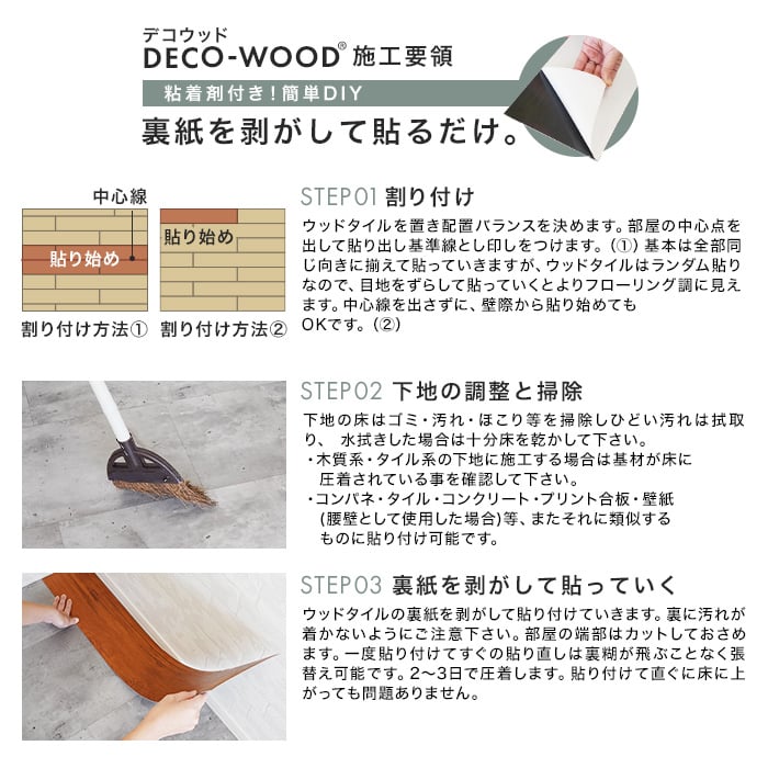 粘着剤付き塩ビタイル DECO-WOOD デコ-ウッド 2mm厚 150mm×1000mm 22枚入り（約3.3平米）