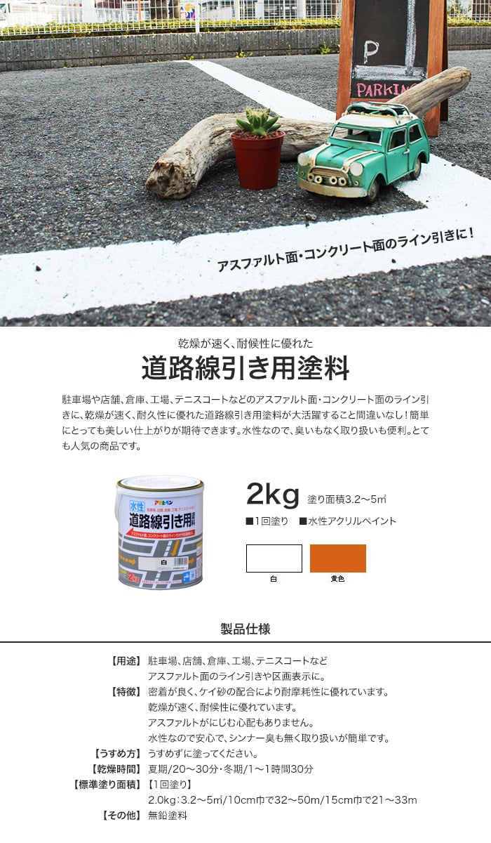 アサヒペン 水性塗料 水性道路線引き用塗料 2kg