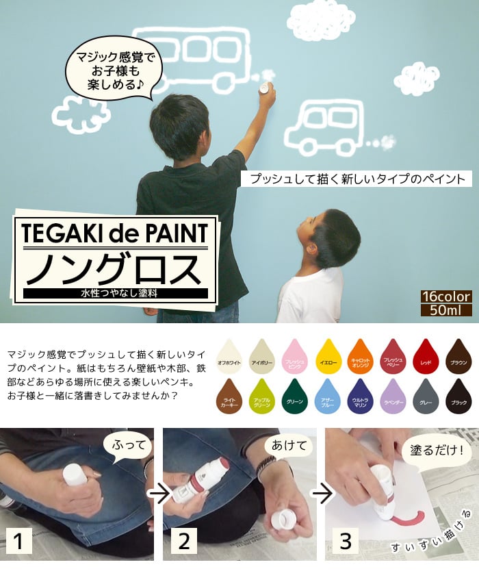 塗料 ペンタイプ TEGAKI de PAINT ノングロス 50ml