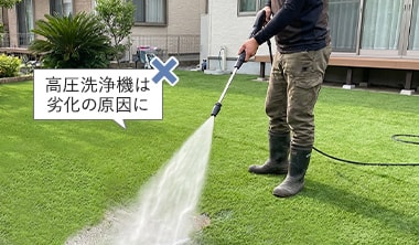 高圧洗浄機はNG