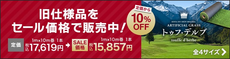トゥフ・デルブ旧仕様品SALE