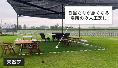 場所に合わせて天然芝と人工芝をハイブリッドで使う方法も！