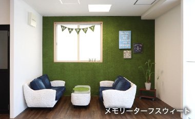 メモリーターフ スウィート