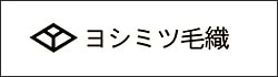 ヨシミツ毛織の人工芝