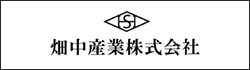 畑中産業の人工芝