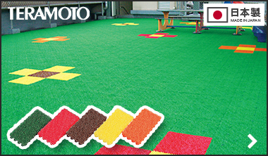 テラモト ユニットターフα150×300