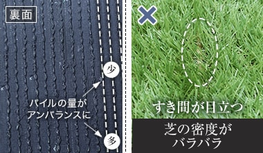 カットラインがパイルの列をまたいでいる人工芝