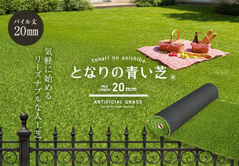 となりの青い芝