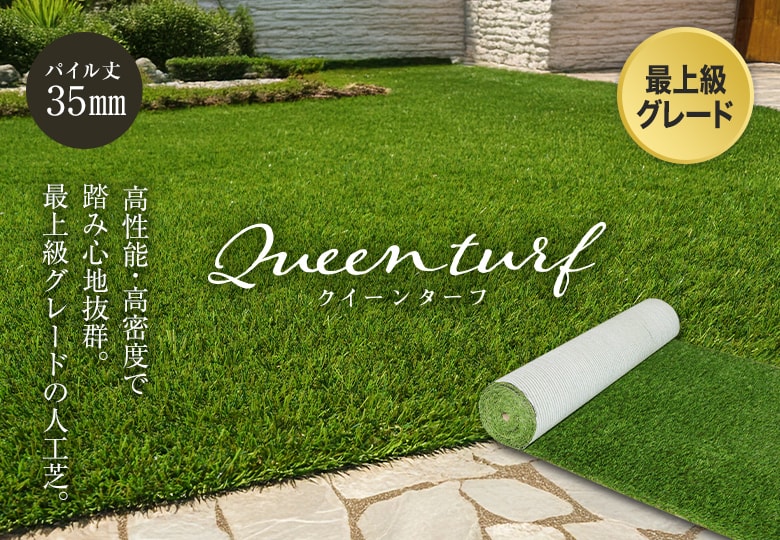 クイーンターフ