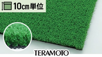 テラモト TYグリーン600