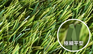 極細平型パイル