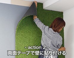 action2 両面テープで壁に貼り付ける