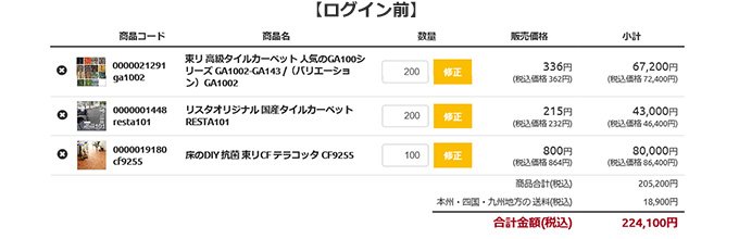 ログイン前