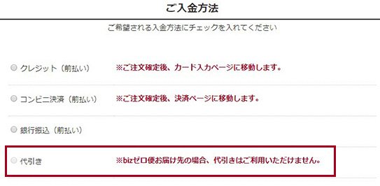 ご入金方法