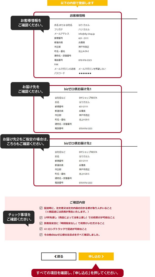 以下の内容で登録します