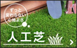 人工芝