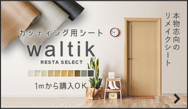 RESTAオリジナルカッティング用シート waltik