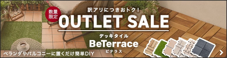 BeTerrace ビテラス アウトレットセール