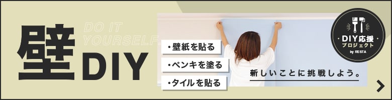 壁DIY