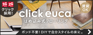 クリックeuca