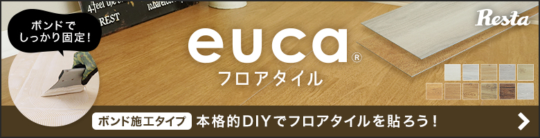 フロアタイル euca