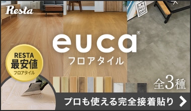ボンド施工タイプ フロアタイルeuca
