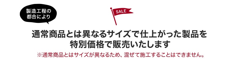 特別価格で販売中