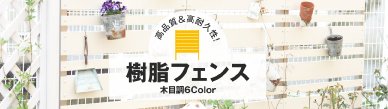 フェンス
