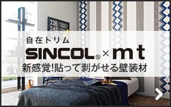 自在トリム SINCOL × mt