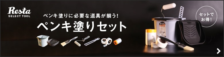 ペンキ塗りセット
