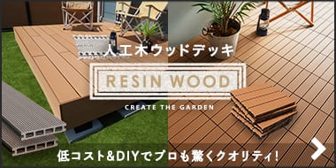 RESIN WOODシリーズ