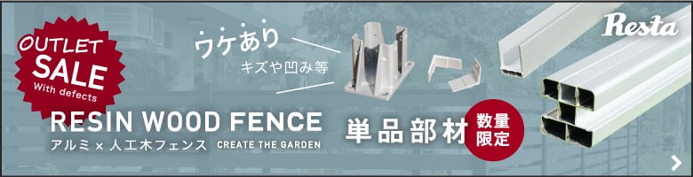 RESIN WOOD FENCE アウトレットSALE