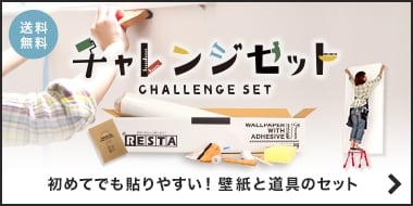 CHALLENGE SET チャレンジセット