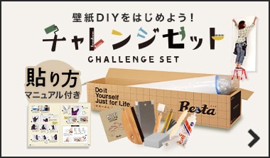 チャレンジセット