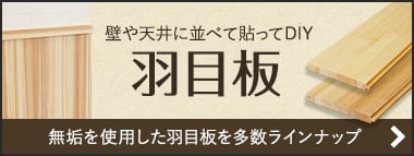 羽目板