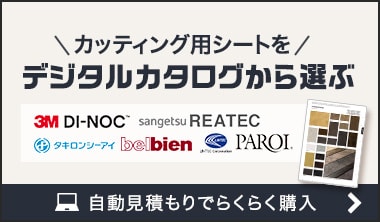 デジタルカタログから選ぶ