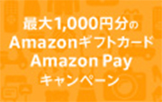 AmazonPayキャンペーン