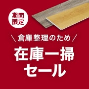 アウトレットセール