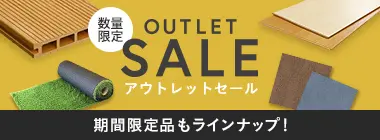 アウトレットSALE