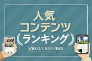 人気ページランキング