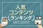 人気ページランキング