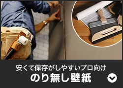 のり無し壁紙