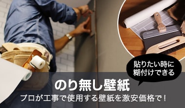 のり無し壁紙