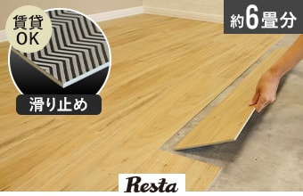 置くだけフローリング euca 6畳分+施工道具３点付き