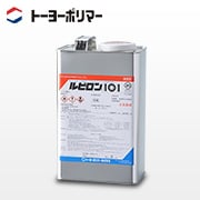 【強力接着・高耐水性】ウレタン樹脂系接着剤 ルビロン101 5kg