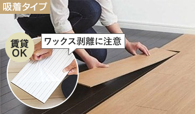 吸着タイプ