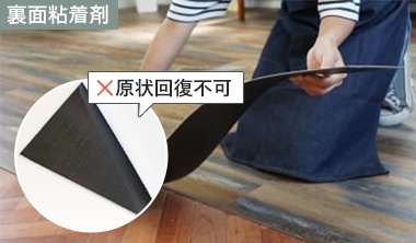 裏面粘着剤